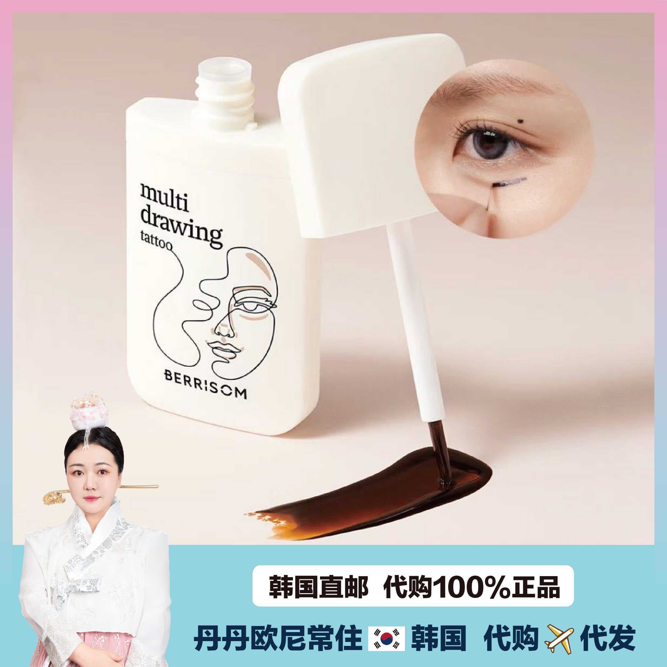 【韩国直邮】Berrisom撕拉卧蚕下至线点痣笔发际线遮盖染眉纹身液,彩妆/香水/美妆工具,卧蚕笔,淘宝优惠券,粉丝福利购,淘宝优惠卷