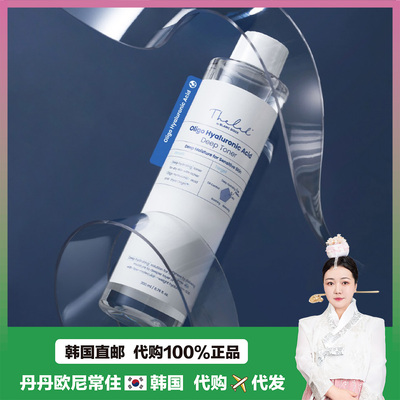 【韩国直邮】BLANCDOUX布朗杜低分子玻尿酸爽肤水湿敷水微光分子