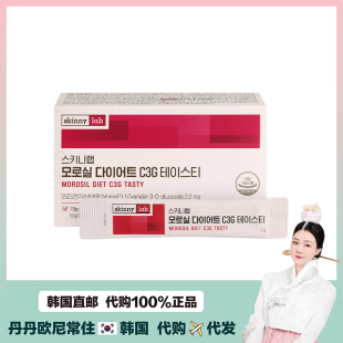 【韩国直邮】skinnylab宋海娜同款C3G体重管理塑身补充维生素jian