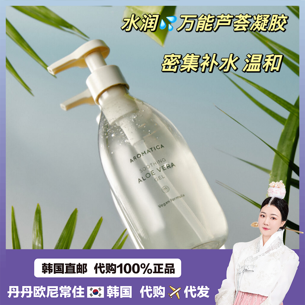 【韩国直邮】aromatica爱露梦舒