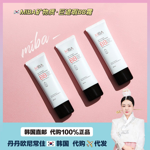 【韩国直邮】洪真英同款MIBA矿物