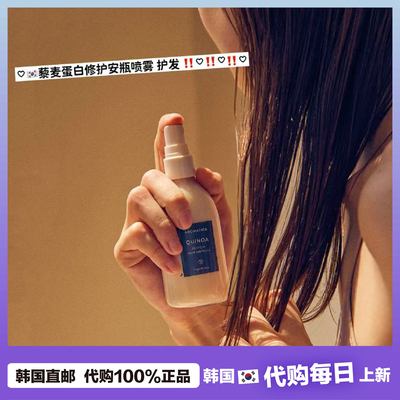 【韩国直邮】AROMATICA 爱露梦藜麦蛋白修护安瓶喷雾护发 房//脱