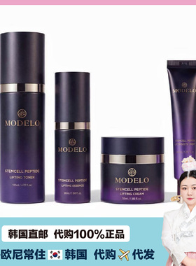 【韩国直邮】 modelo 紫色胜肽焕活弹嫩年轻紧致肌肤保湿水润透亮