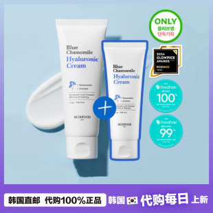 【韩国直邮】SKIN FOOD蓝甘菊透明质酸面霜补水保湿维稳修护屏章