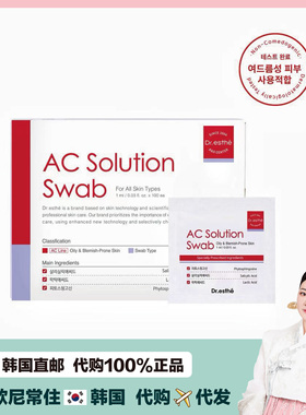 【韩国直邮】Dr.esthe爱思蒂莉AC棉片-swab棉片K油清洁棉片湿敷