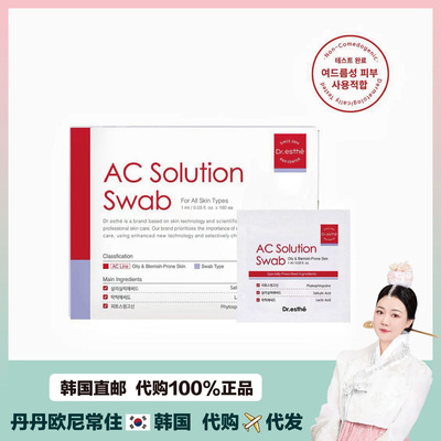 【韩国直邮】Dr.esthe爱思蒂莉AC棉片-swab棉片K油清洁棉片湿敷