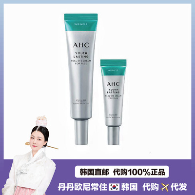 【韩国直邮】AHC WRINKLE营养保湿皱纹改善眼霜FOR面霜 35ml+7ml