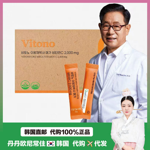 【韩国直邮】 VITONO维他命维生素C1000 2000 3000mg高浓度冲剂