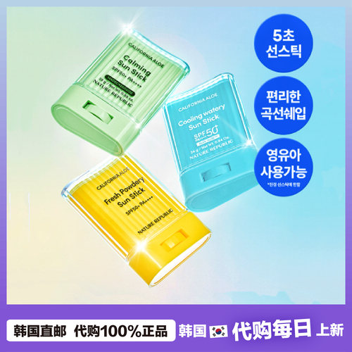 【韩国直邮】Nature Republic自然乐园对抗骄阳霜清爽冰爽降温