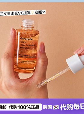 【韩国直邮】Genabelle洁娜倍三文鱼水光VC安瓶精华液屏障亮肤早C