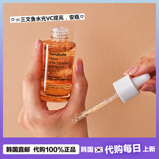 【韩国直邮】Genabelle洁娜倍三文鱼水光VC安瓶精华液屏障亮肤早C