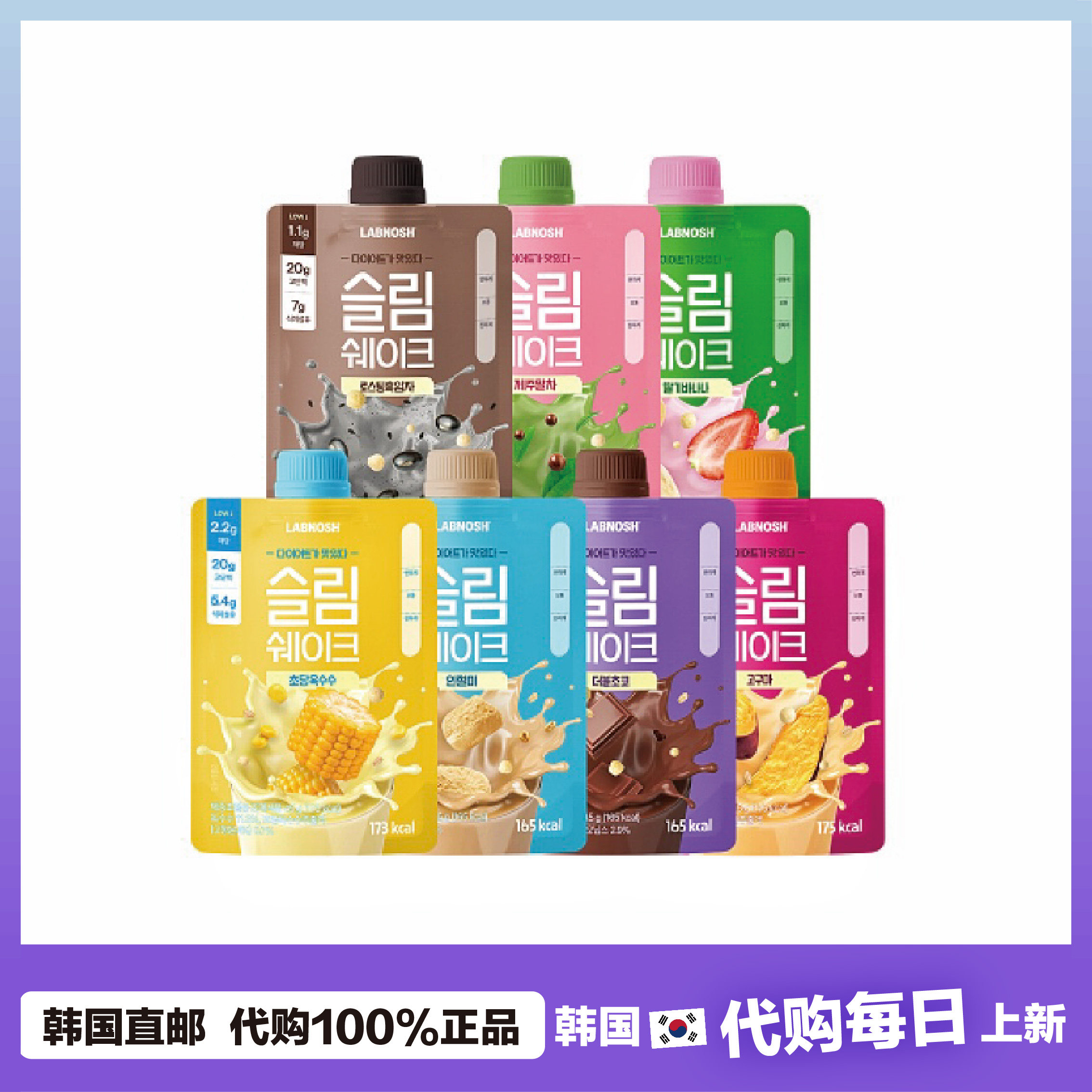 【韩国直邮】LABNOSH代餐奶昔高蛋白质饱腹代餐富含多重维生素7袋