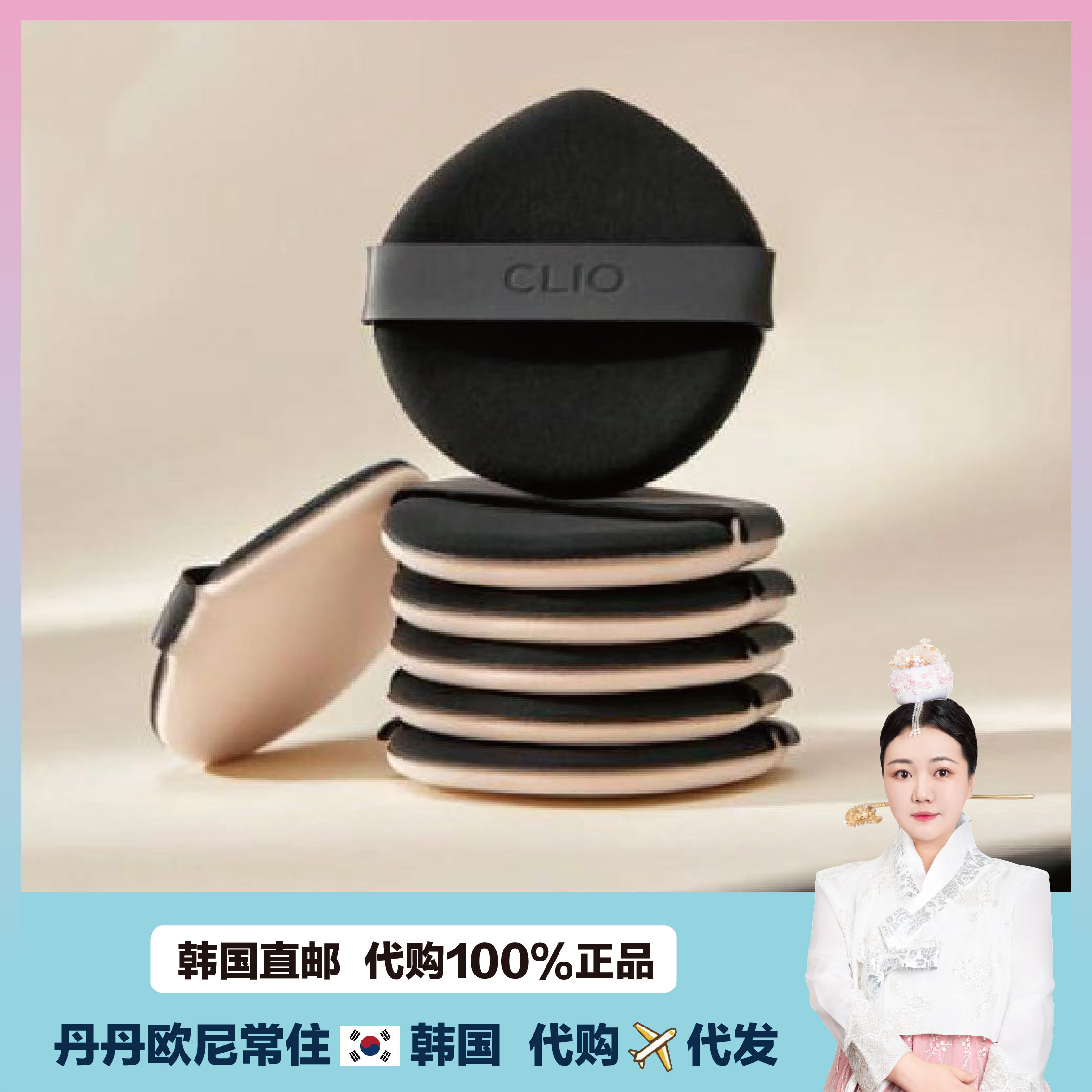 【韩国直邮】CLIO珂莱欧kill cover气垫粉扑上妆服帖化妆工具5片图片