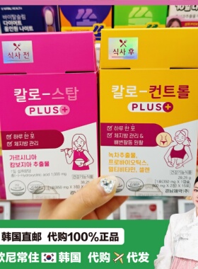 【韩国直邮】庆南制药lemona KALO STOP hca阻断片降体重