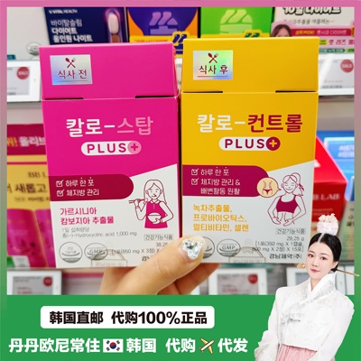 【韩国直邮】庆南制药lemona KALO STOP hca阻断片降体重