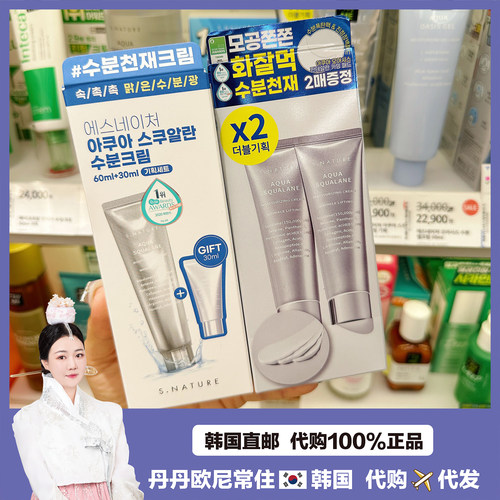【韩国直邮】小猴子推荐snature善自然深度补水保湿水精华面霜