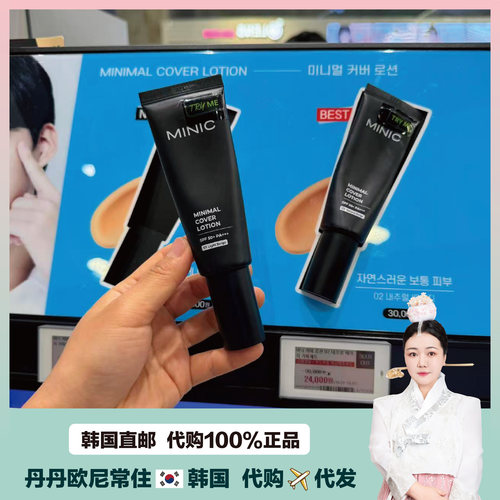 【韩国直邮】minic新品男士遮瑕乳液自然提亮均匀肤色 40ml