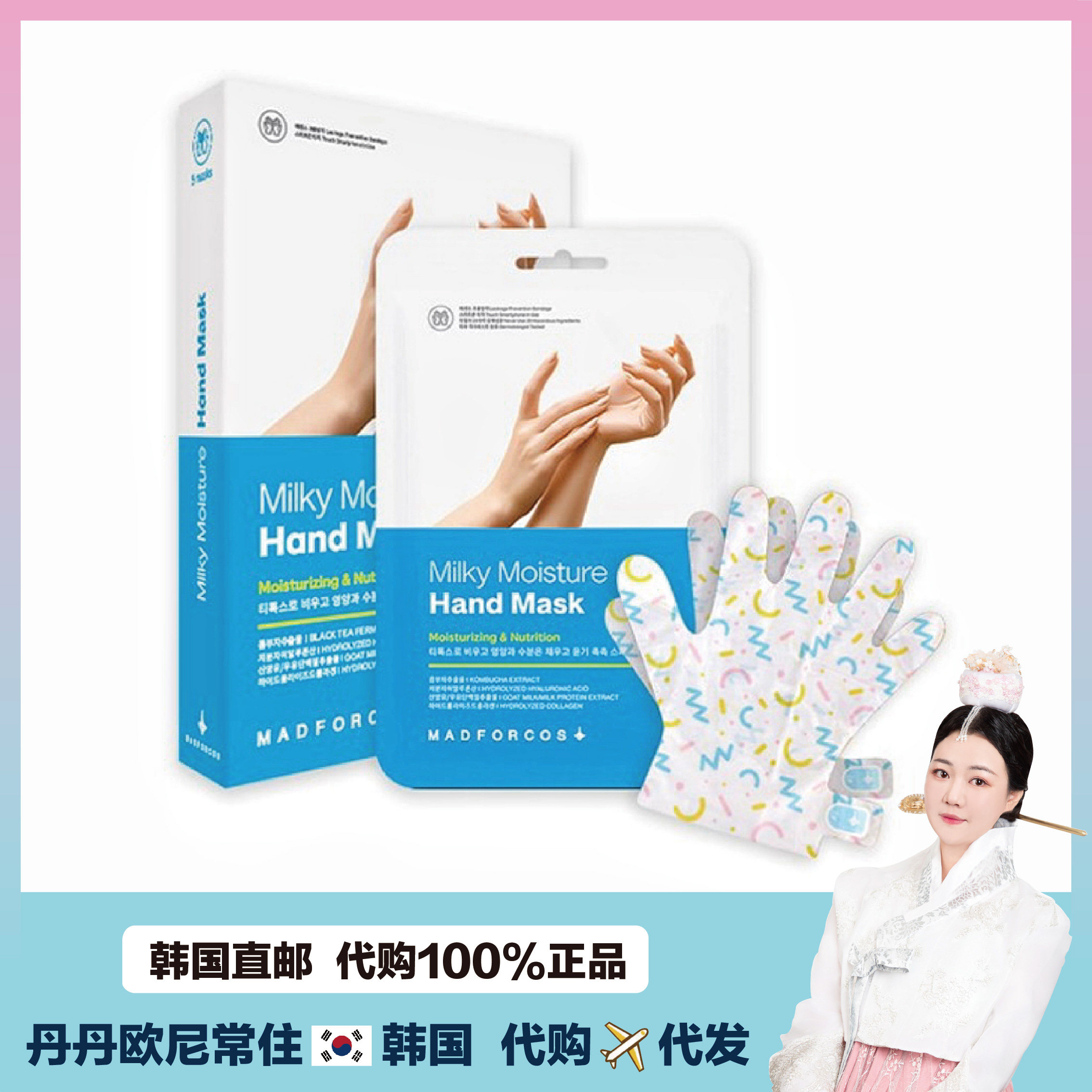 【韩国直邮】本土MADFORCOS牛奶保湿手膜脚模干裂粗糙淡化手纹5片