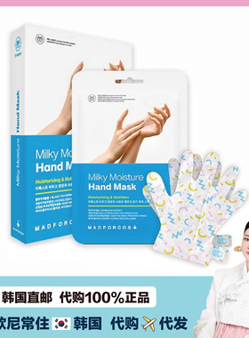 【韩国直邮】本土MADFORCOS牛奶保湿手膜脚模干裂粗糙淡化手纹5片