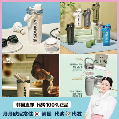 【韩国直邮】STANLEY 健身便携摇摇杯健身运动密封防漏水杯 591ml