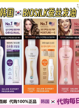 【韩国直邮】SILK THERAPY蚕丝免洗护发精油毛躁顺滑烫染营养