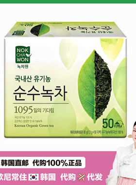 【韩国直邮】有机农绿茶包拜托了冰箱王嘉尔推荐同款绿茶包50包