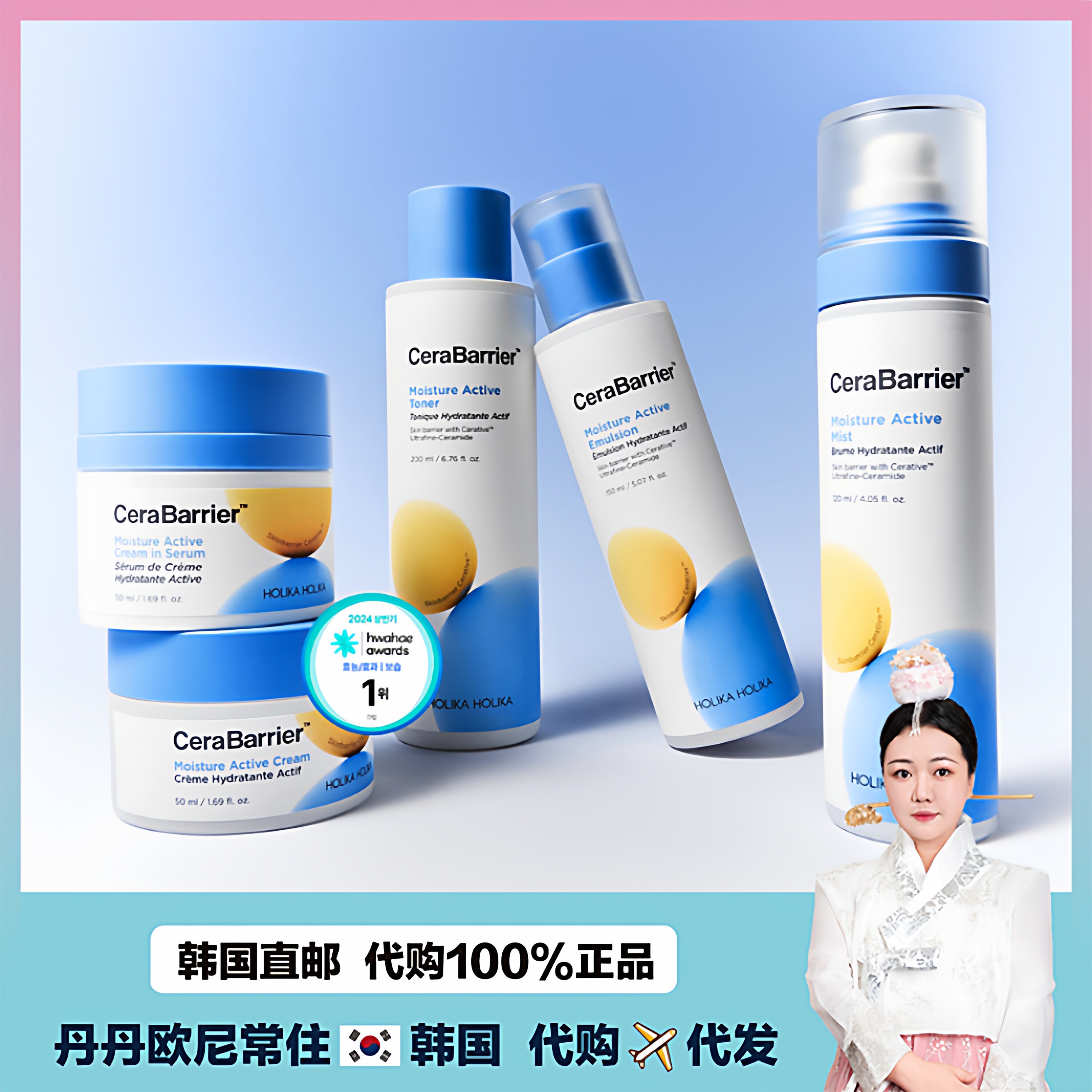 【韩国直邮】HOLIKA HOLIKA酰胺高保湿面霜喷雾补水滋润修护屏章