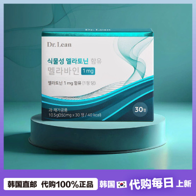 【韩国直邮】Dr.Lean植物提取退hei素鱼油健康轻松入睡舒缓pi劳