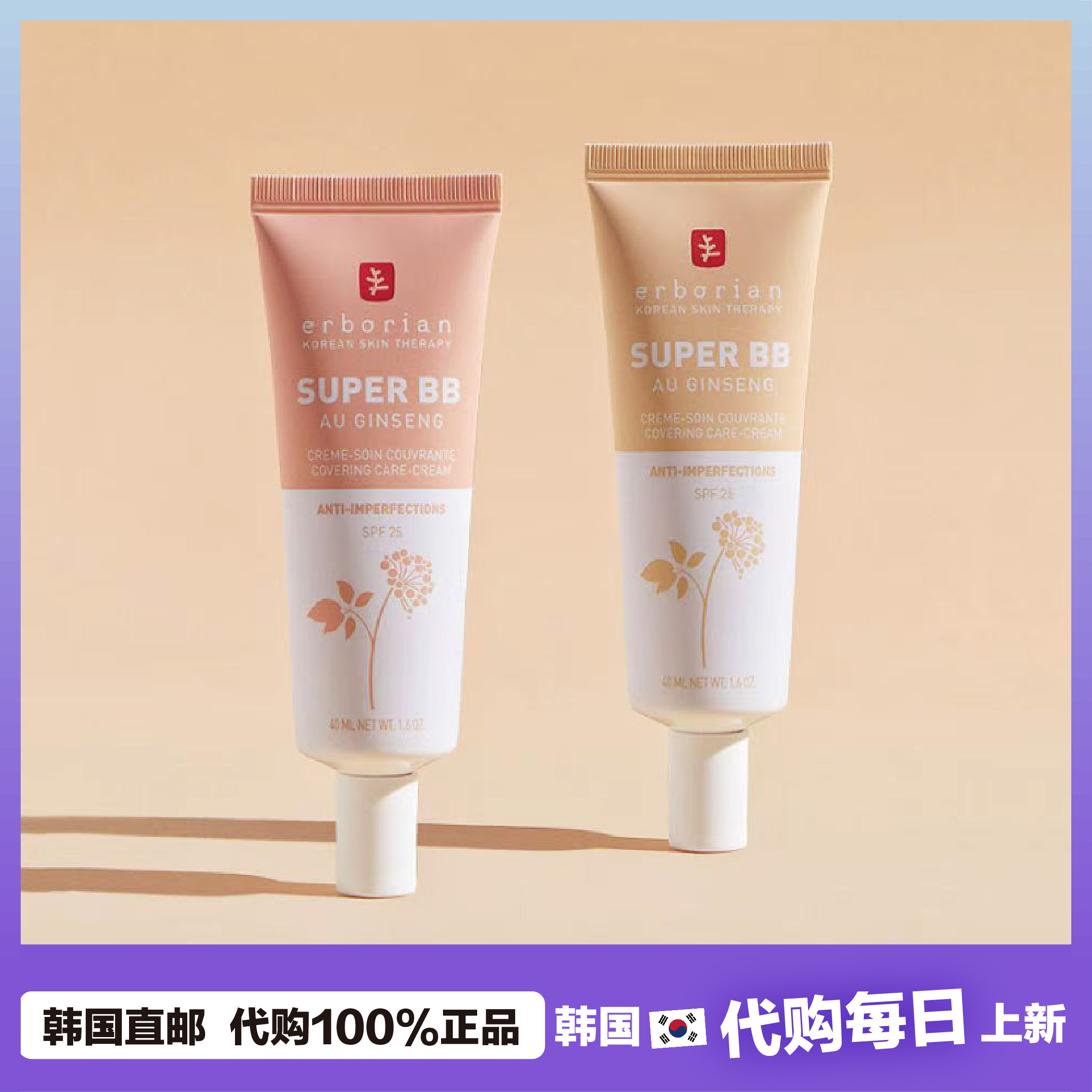 【韩国直邮】Erborian艾博妍人参清透BB霜保湿遮瑕粉底Super好用