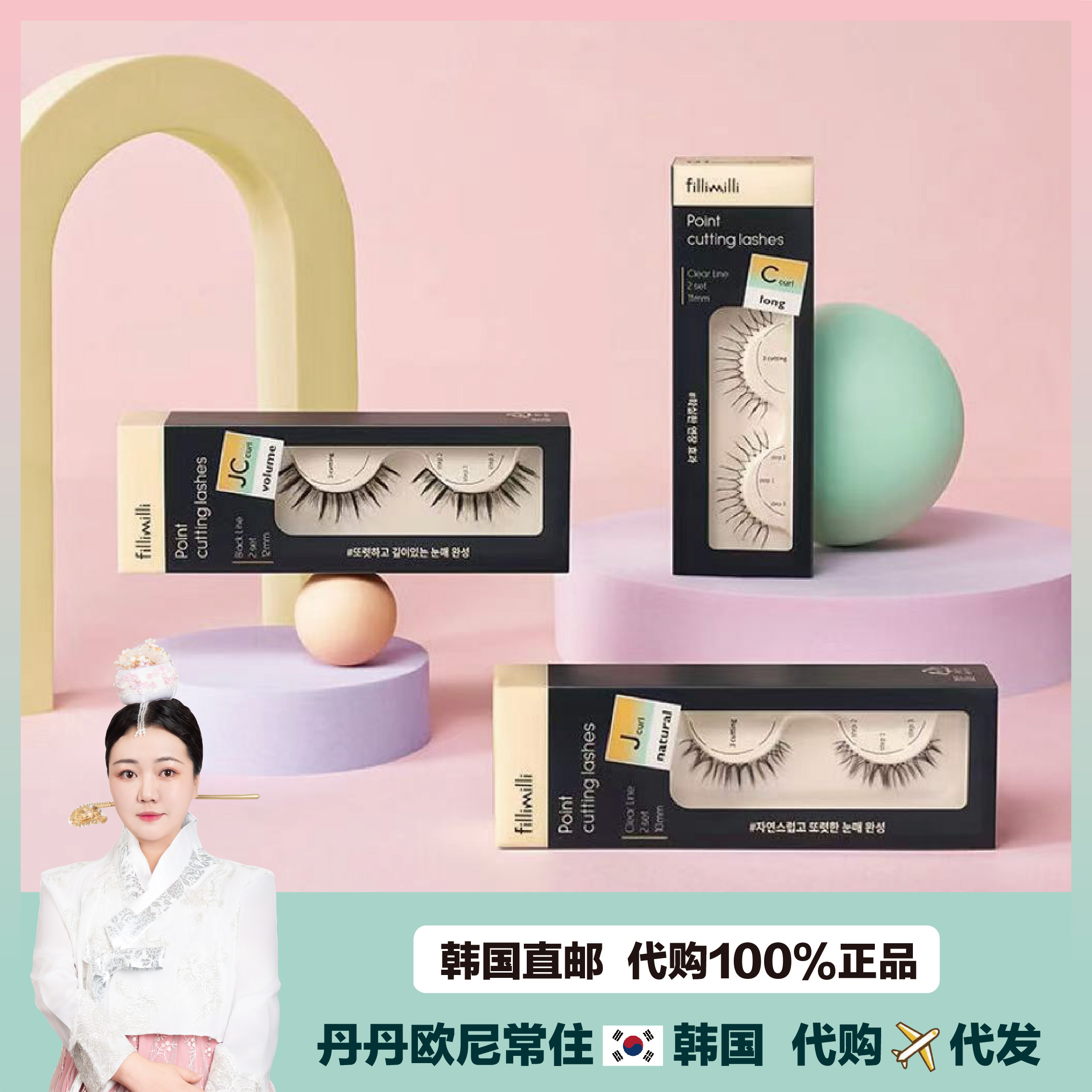 【韩国直邮】Fillimilli假睫毛 oliveyoung代购自然纤长卷翘浓密