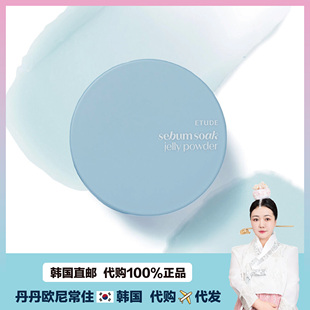 【韩国直邮】Etude House伊媂之屋果冻粉饼防水防汗夏季定妆柔雾