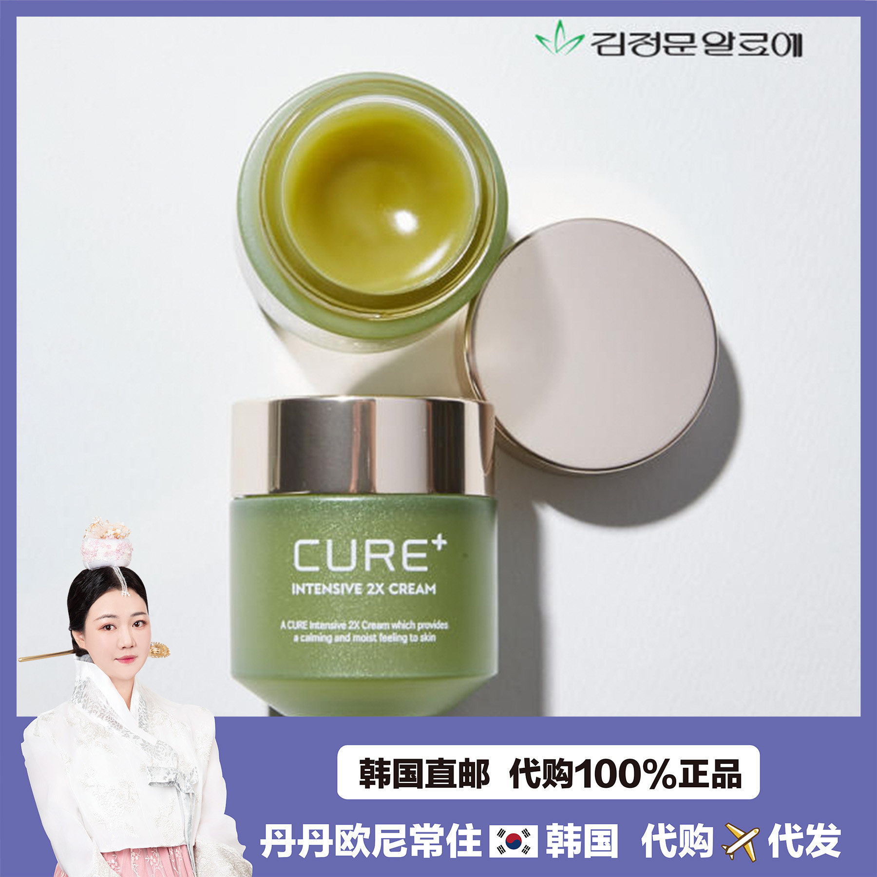 【韩国直邮】金正文 CURE芦荟修护保湿温和舒缓补水面霜  50g