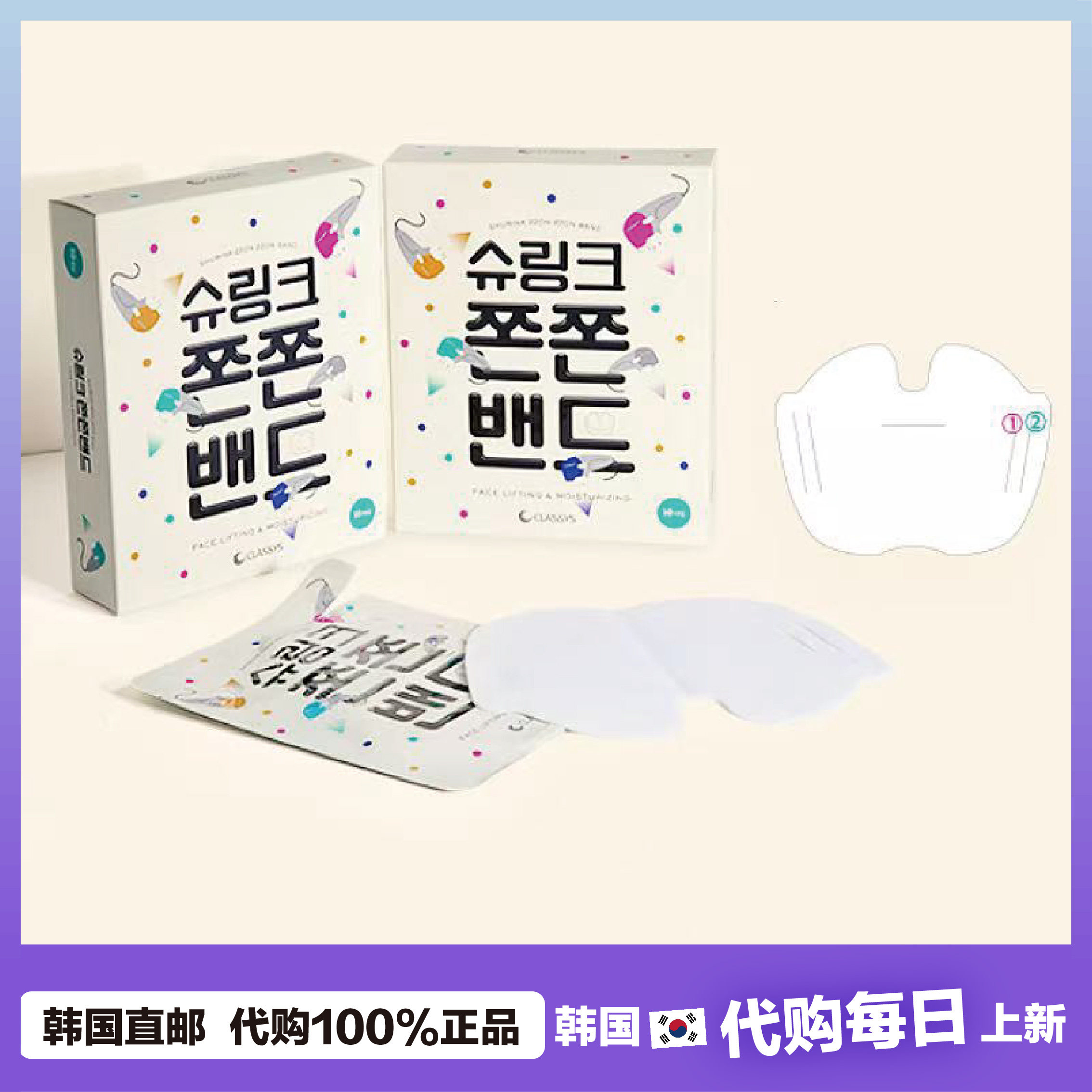 【韩国直邮】CLASSYS拉紧致v脸面膜受双下巴全受脸绷带10片入