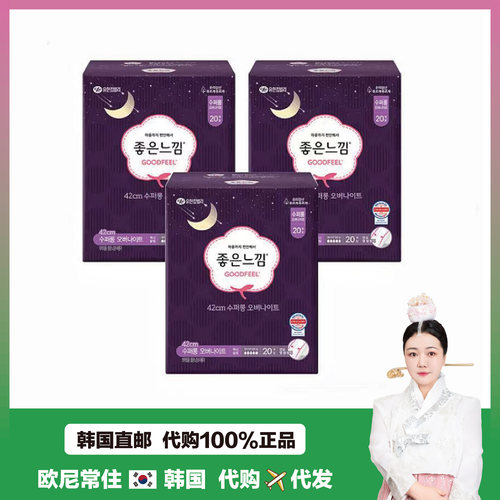 【韩国直邮】GOOD FELL好感觉纯棉卫生巾绵柔亲肤姨妈巾加长夜用