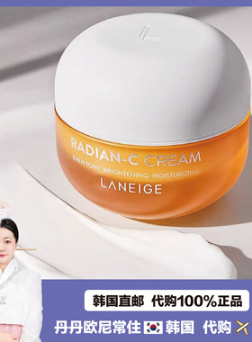 【韩国直邮】Laneige兰芝维C提亮 精华霜亮泽保湿奶油面霜30ml