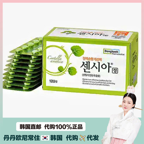 【韩国直邮】Censia东国制药女性腿部健康 轻盈管理腿部静脉120粒