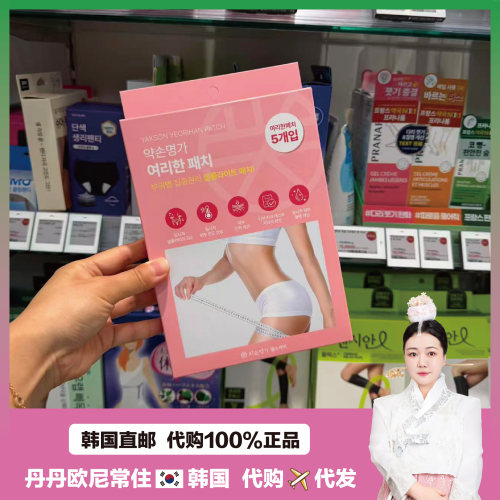 【韩国直邮】oliveyoung药手名家旨肪改善腹部腿部贴燃zhi贴
