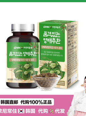 【韩国直邮】GNM 自然品格包心菜包菜卷心菜丸保健品 120g