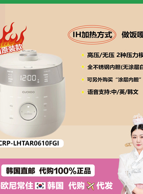 【韩国直邮】CUCKOO/福库CRP-LHTAR0610FGI原装电饭锅不锈钢内胆