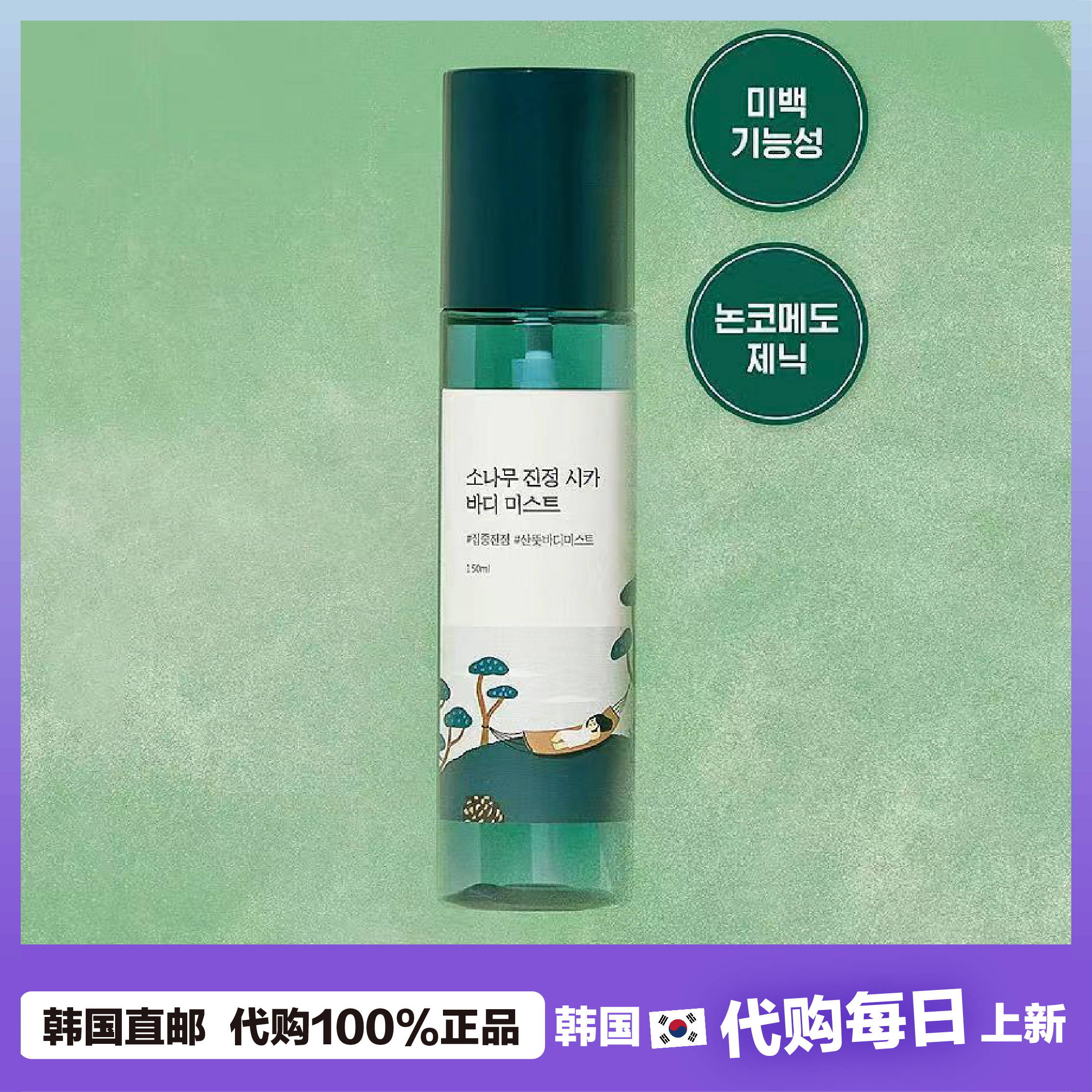 【韩国直邮】独岛round lab祛痘提亮镇静身体喷雾积雪草松树150ml
