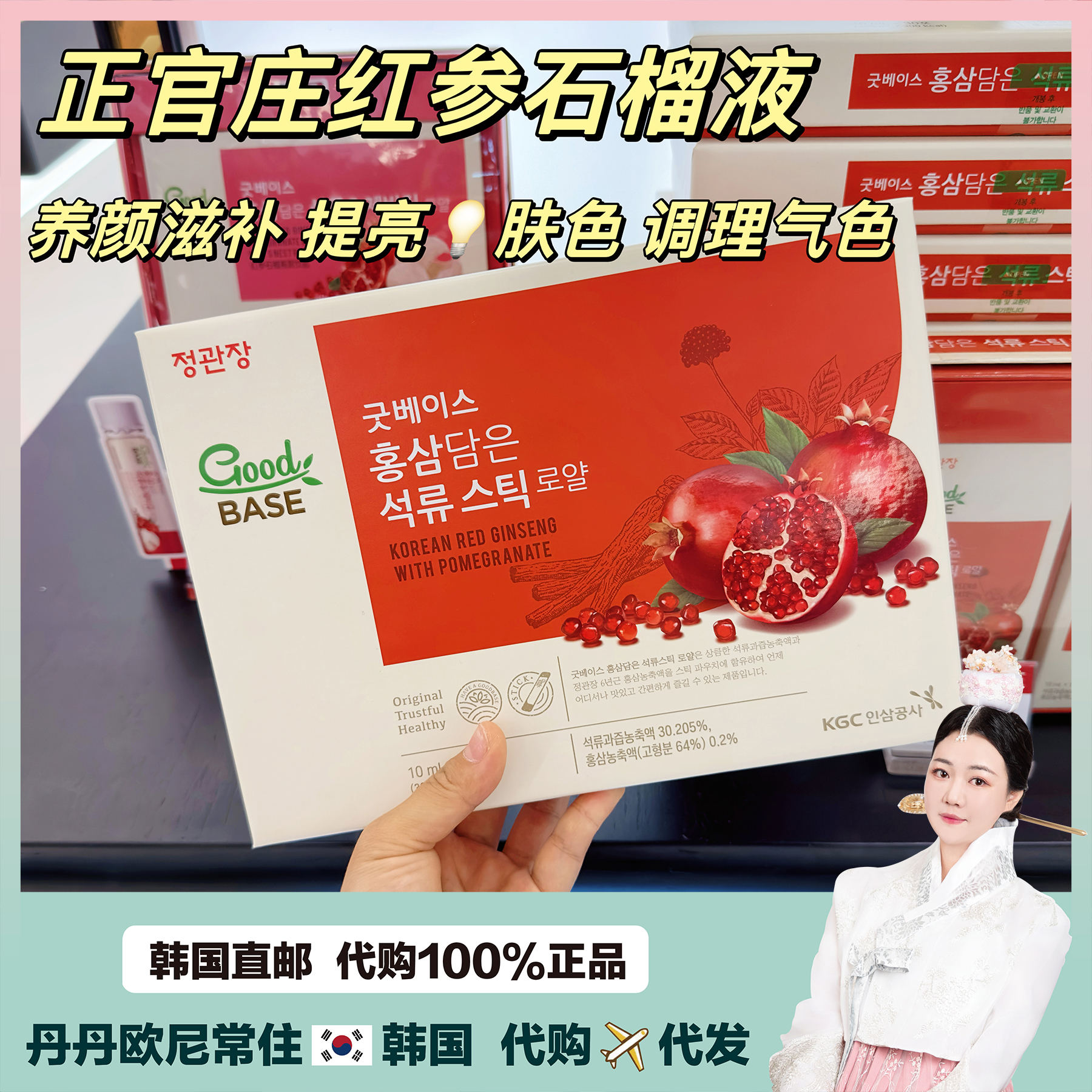 【韩国直邮】正官庄红参红石榴液高丽参滋补品浓缩液原装正品美颜