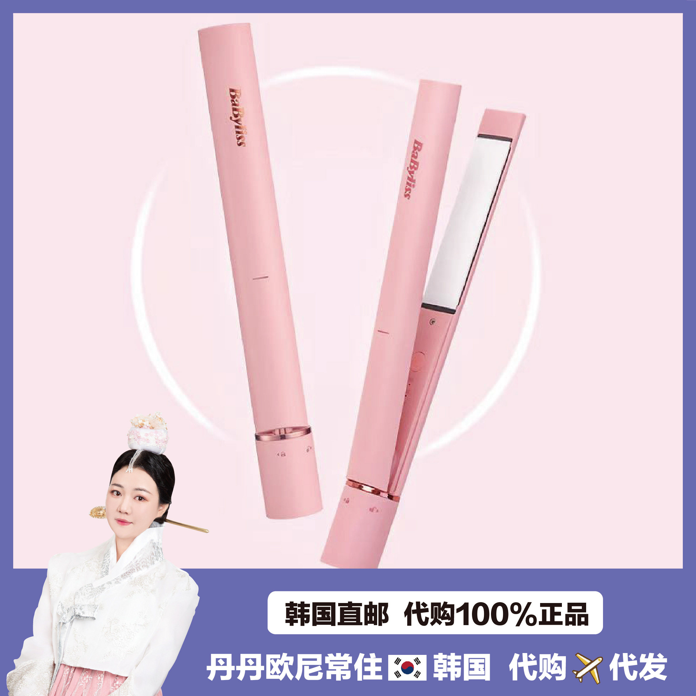 【韩国直邮】babyliss直板夹顺滑发丝迷你卷发棒便携小型刘海夹