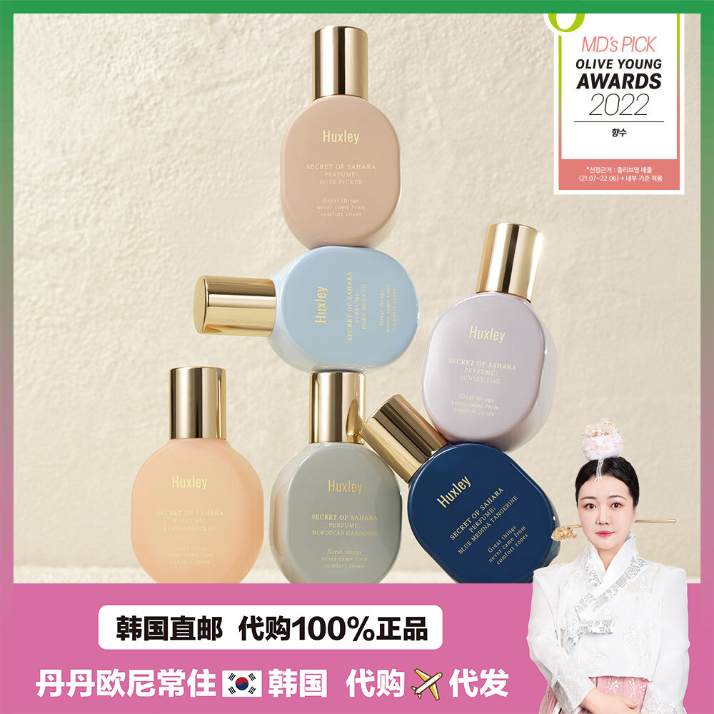 【韩国直邮】huxley予人玫瑰落日余晖摩洛哥庄园植物淡香持久15ml