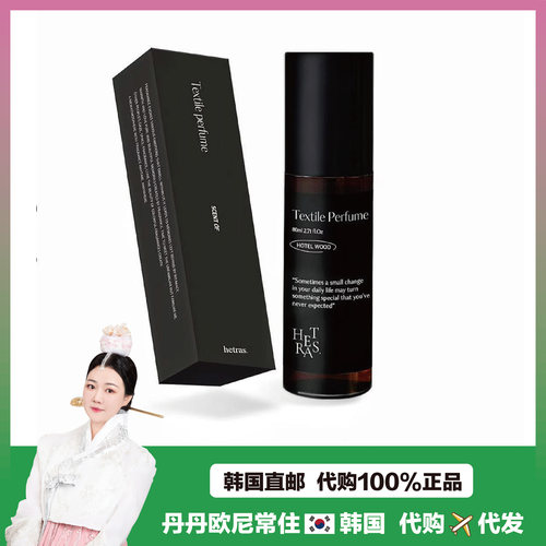 【韩国直邮】hetras衣物香薰喷雾持香10小时有机自然去异味小众香