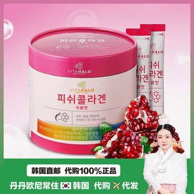 【韩国直邮】VITAHALO胶原蛋白粉石榴味提亮 90条