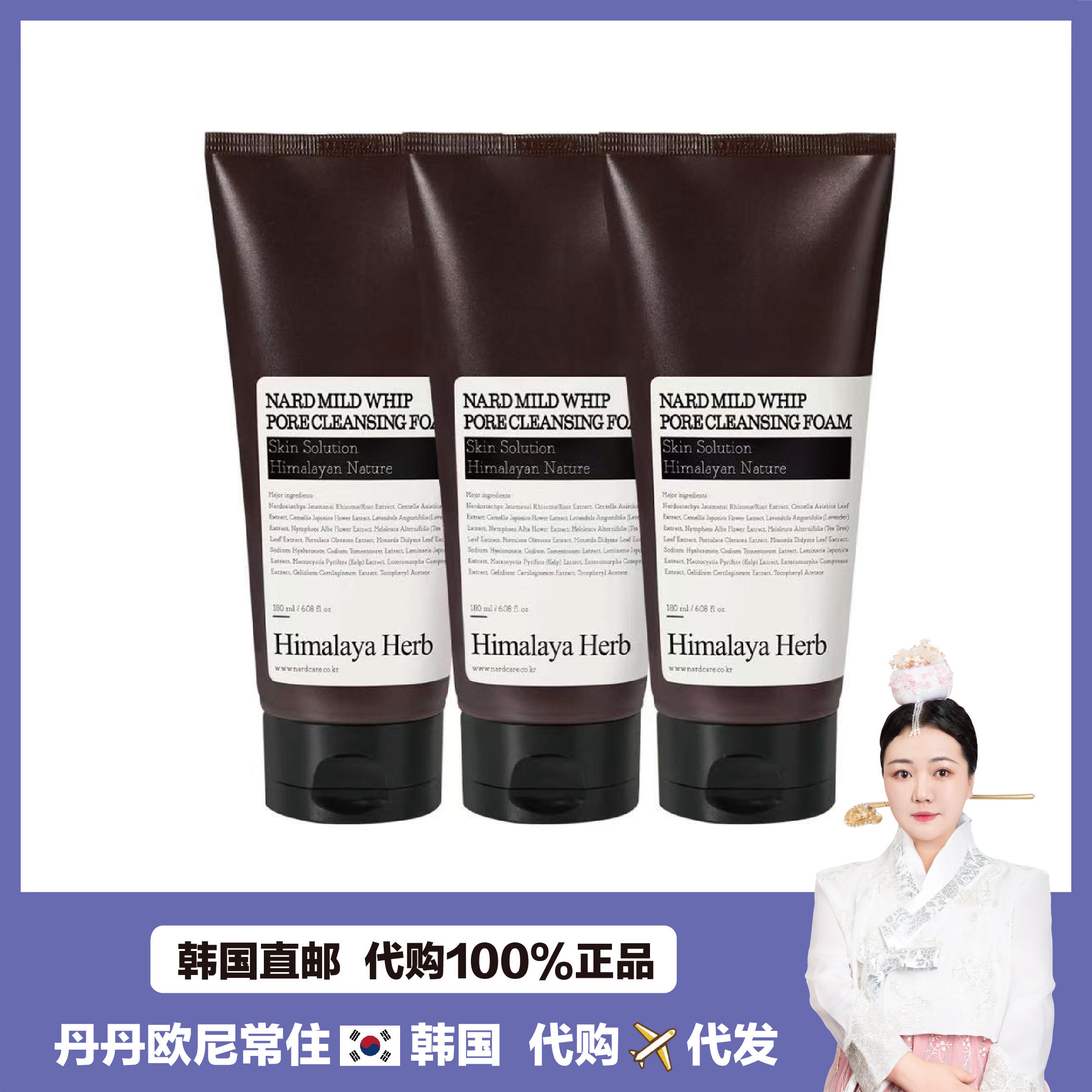 【韩国直邮】NARD洁面喜马拉雅深层清洁洗面奶毛孔清洁180ml*3支