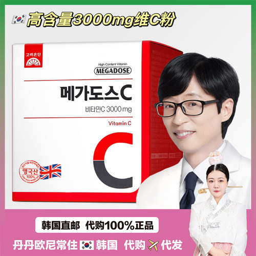 【韩国直邮】高丽银丹megadose维生素C3000mg高含量VC粉 60条