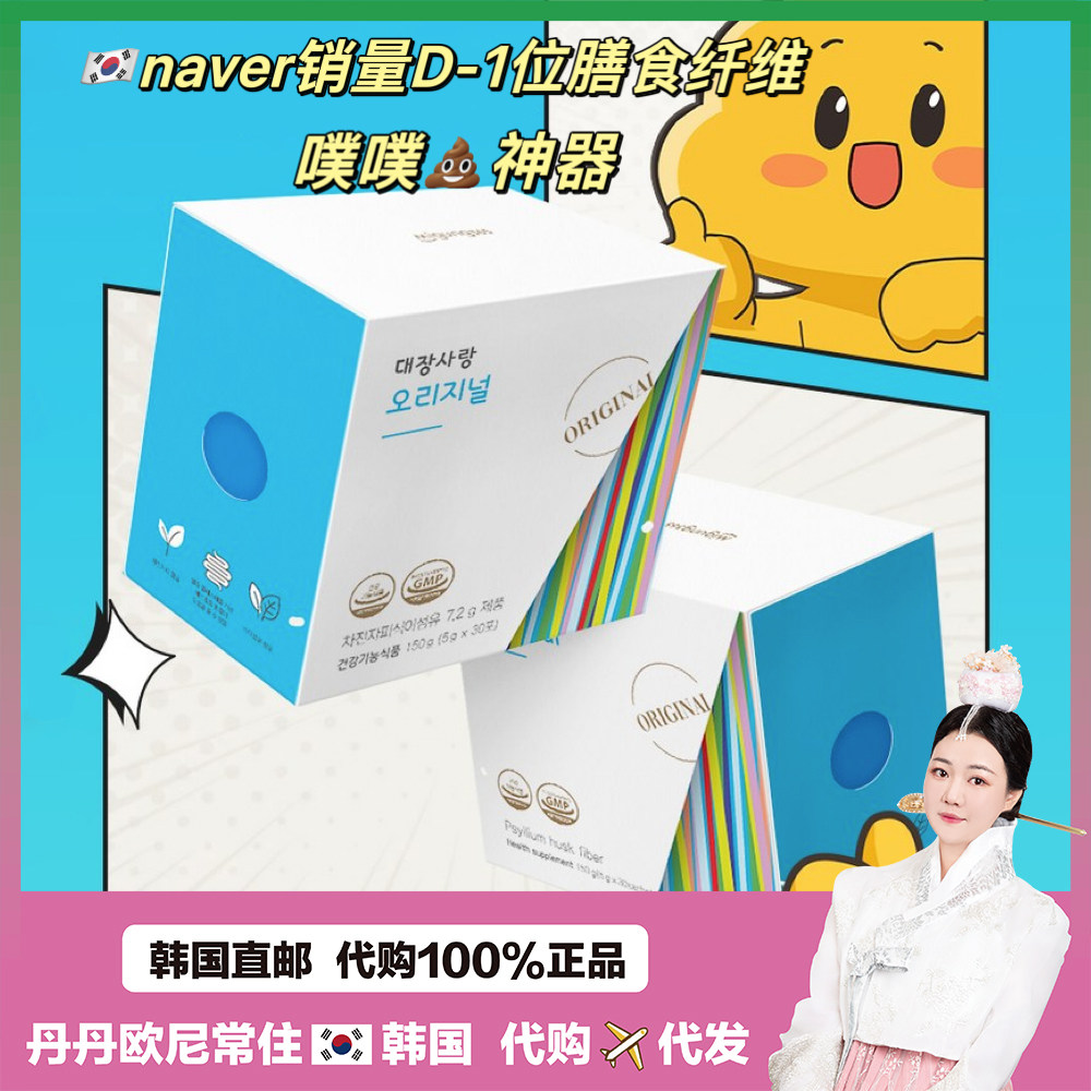 【韩国直邮】Migung美宫365爱畅/道膳食纤维粉车前子壳粉酵素p便