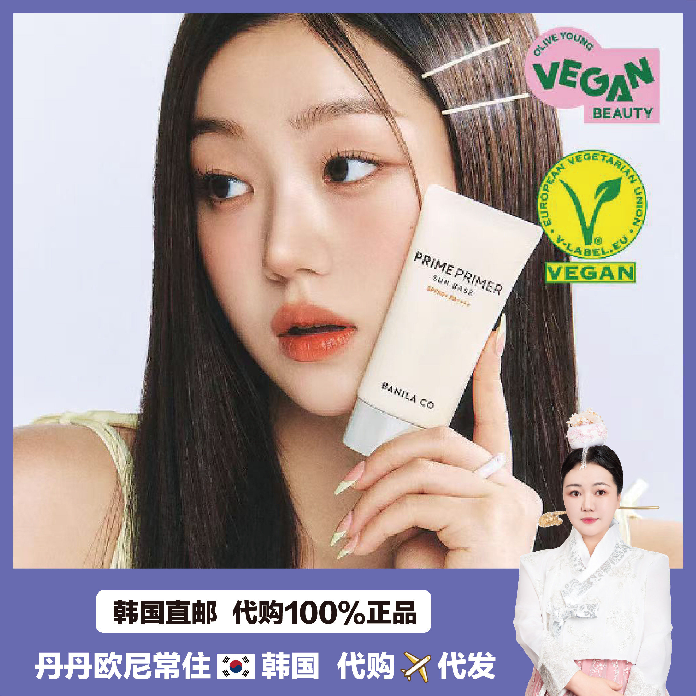 【韩国直邮】BANILA CO/芭妮兰 隔离 对K户外骄阳面霜