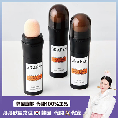 【韩国直邮】Grafen男士粉底棒多效遮瑕提亮持久隔离粉底霜 20ml